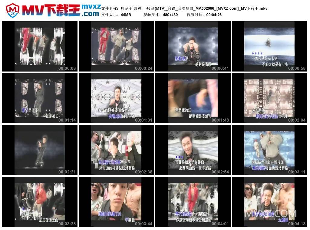 唐从圣 郑进一-废话(MTV)_台语_合唱歌曲_MA502066